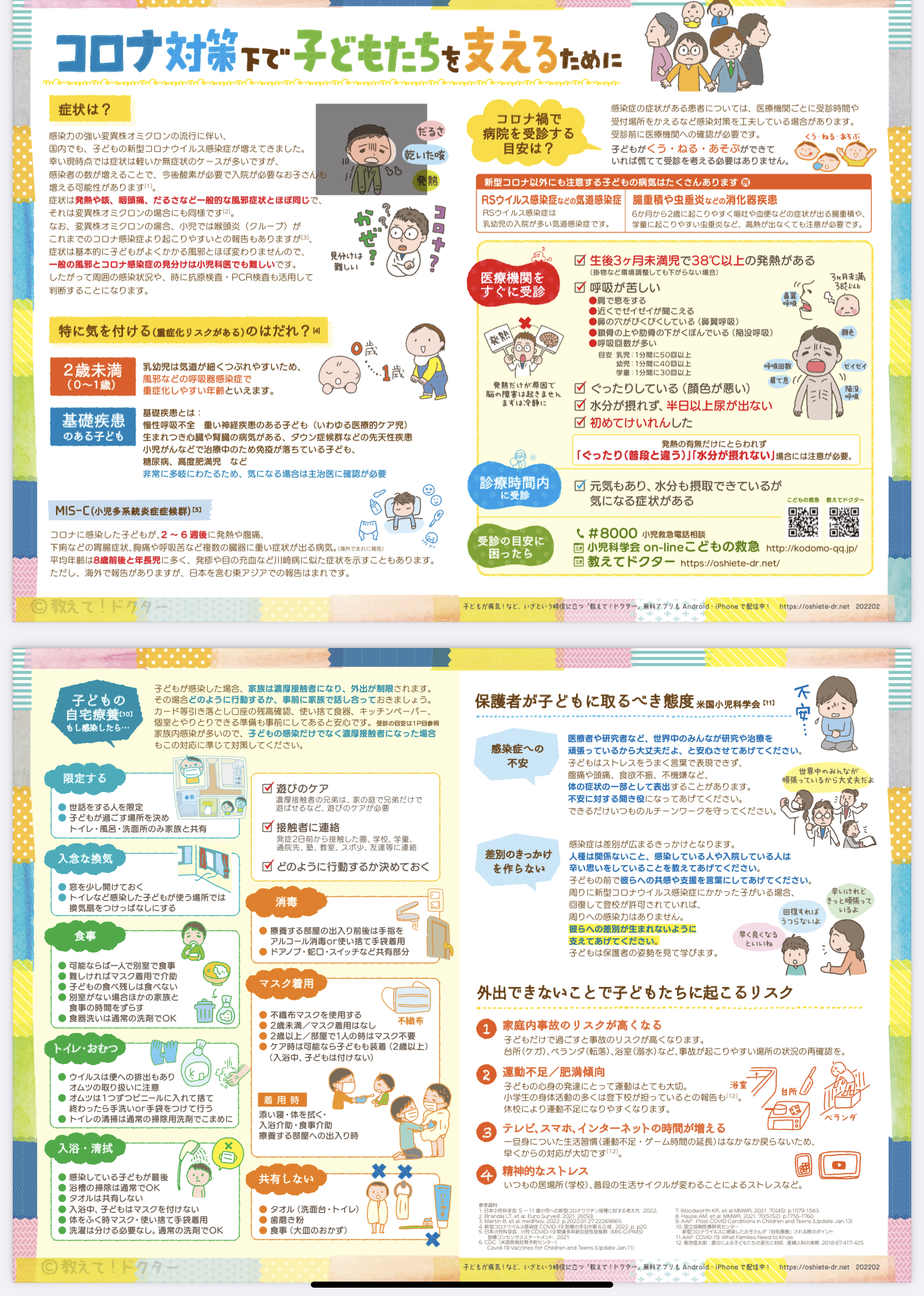 小児のコロナ