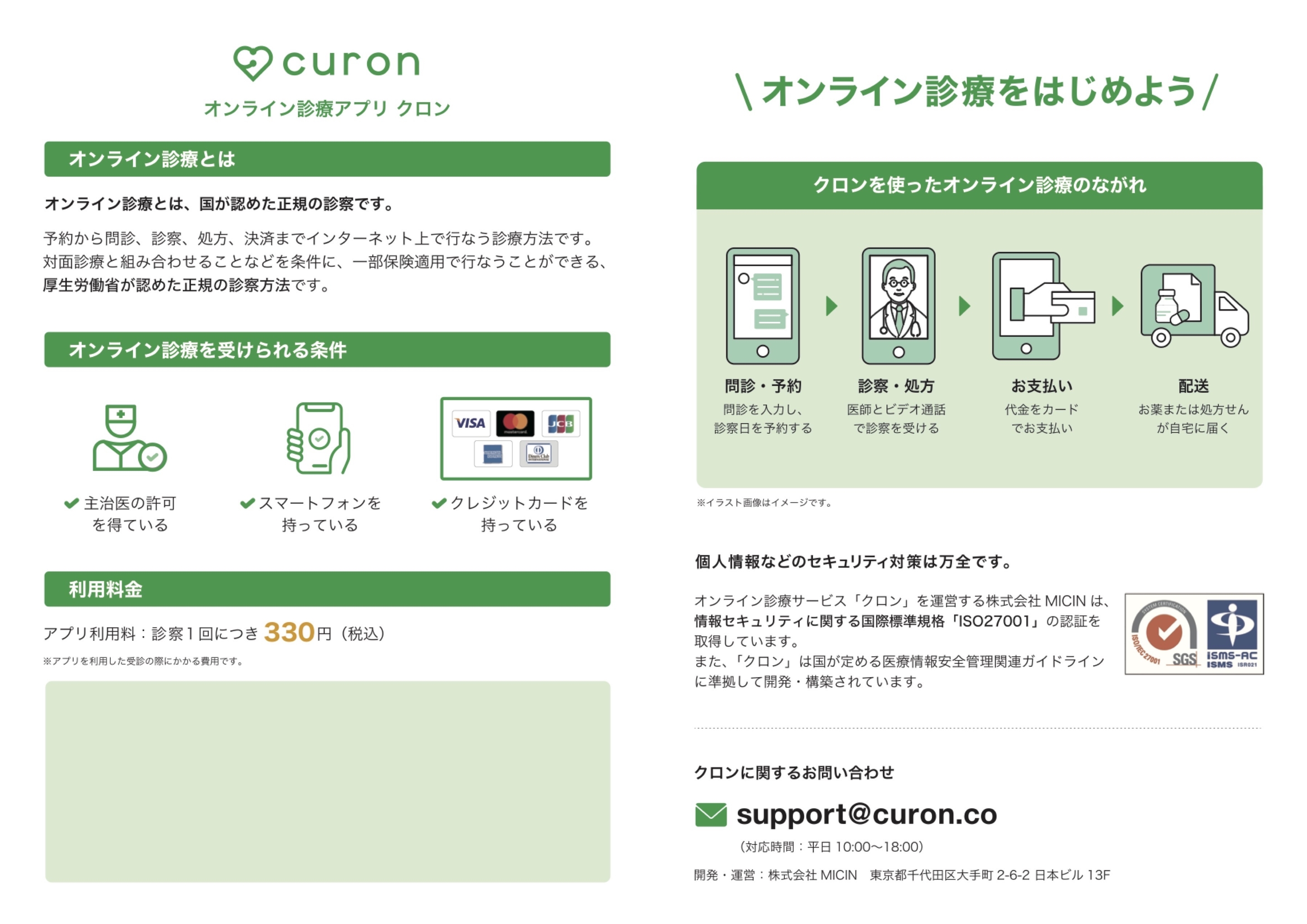 オンライン診療について