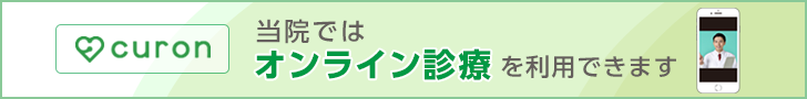 オンライン診療について