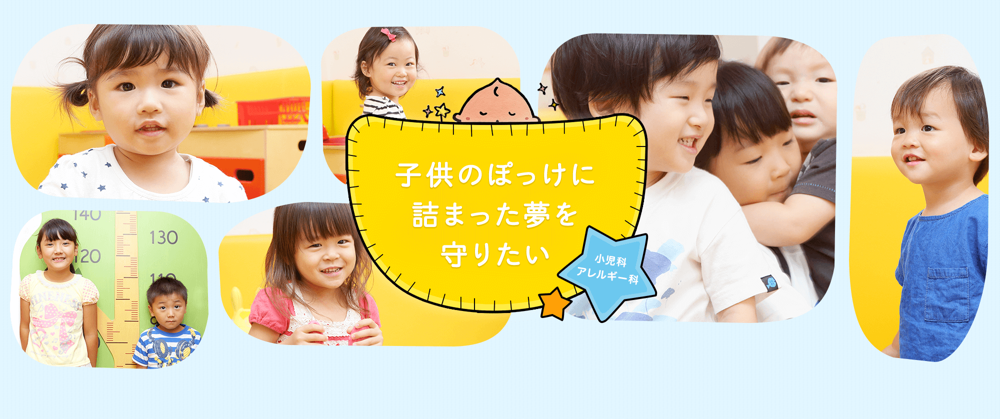子供のぽっけに詰まった夢を守りたい