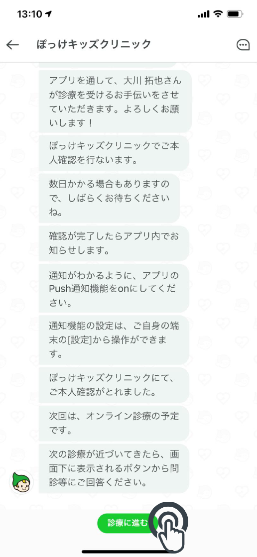 オンライン診療